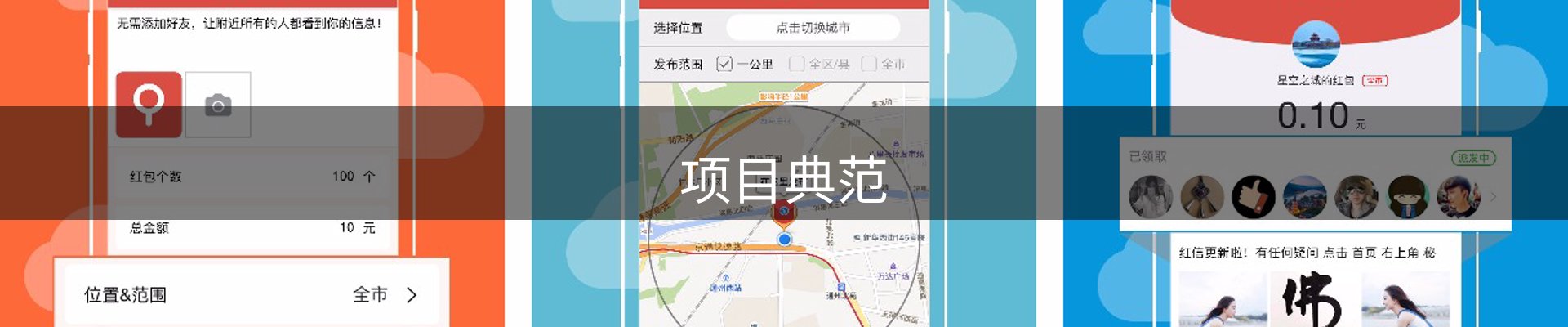 项目典范